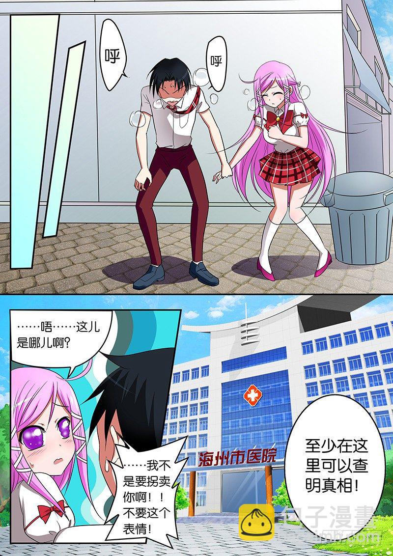☕爱神巧克力进行时 03请叫我梦想大使 第7页