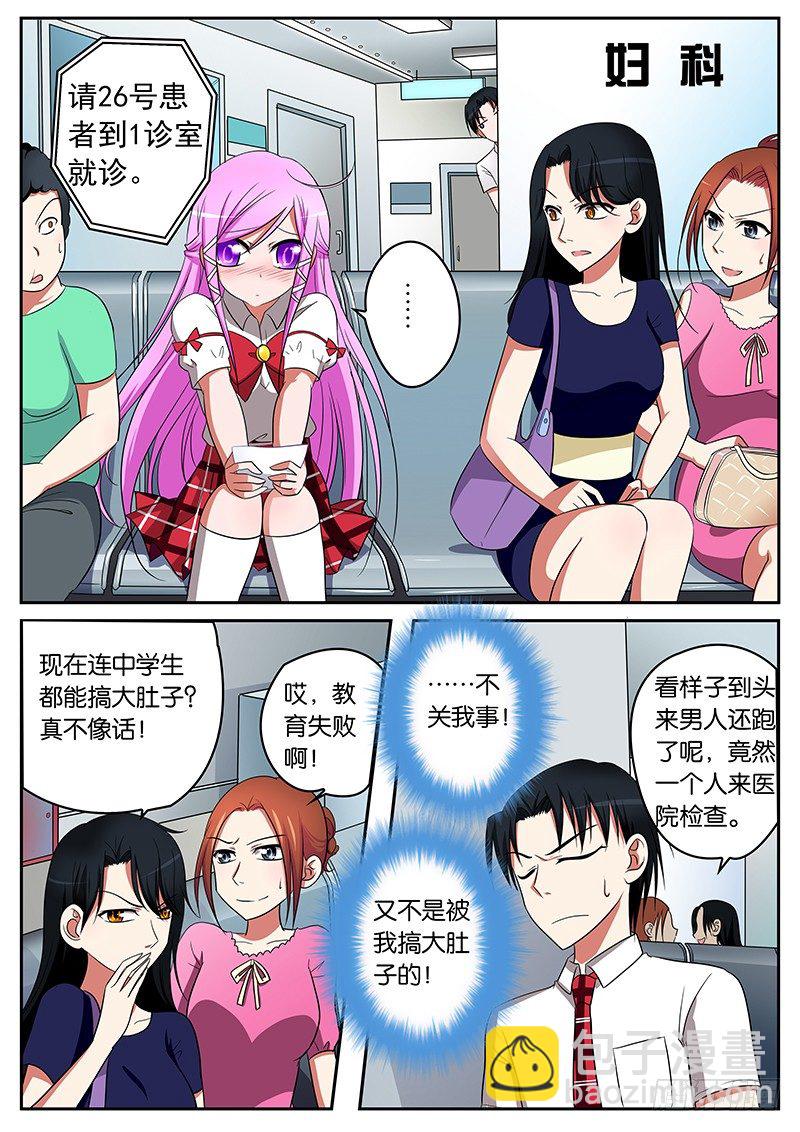 ☕爱神巧克力进行时 03请叫我梦想大使 第8页