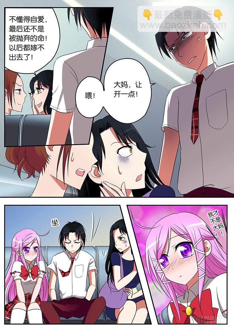 ☕爱神巧克力进行时 03请叫我梦想大使 第9页