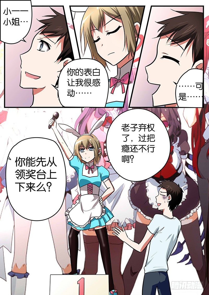 ☕爱神巧克力进行时 020 天使与恶魔 第1页