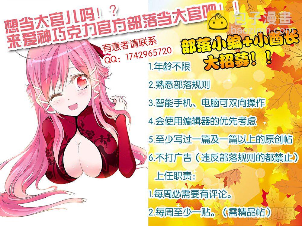 ☕爱神巧克力进行时 020 天使与恶魔 第10页