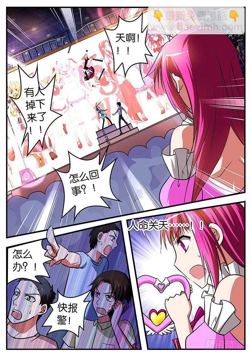 ☕爱神巧克力进行时 020 天使与恶魔 第4页