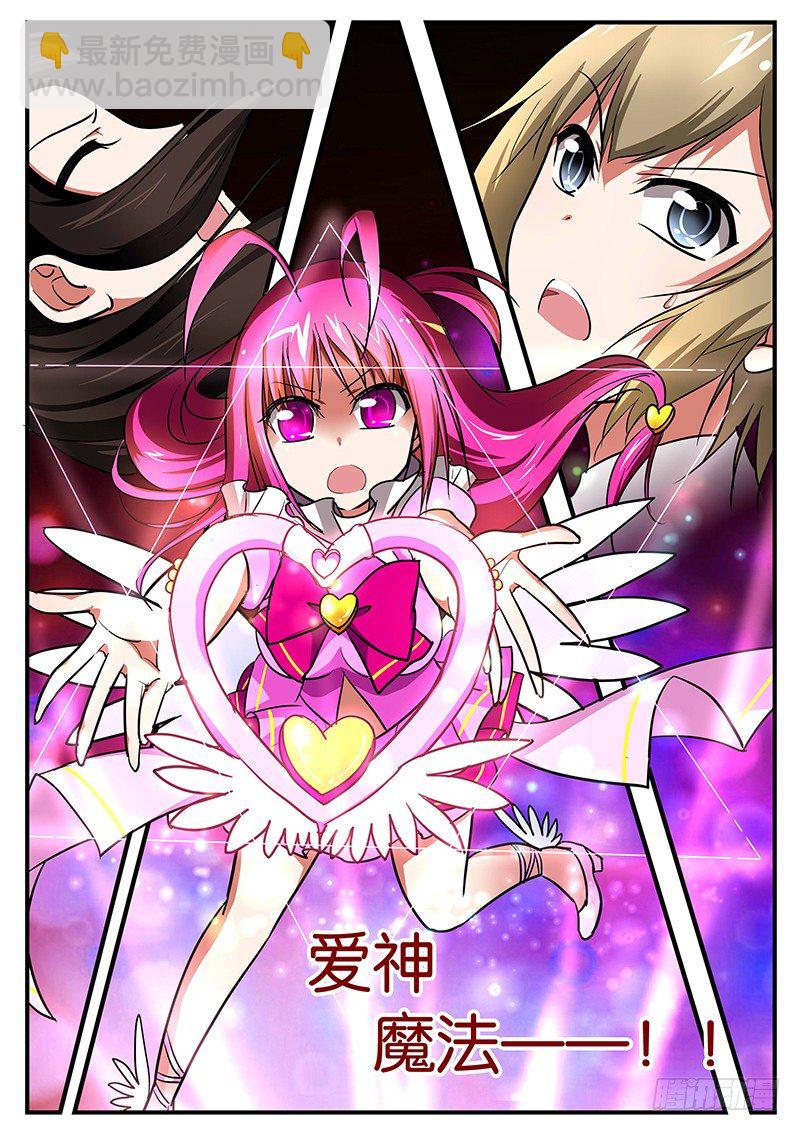 ☕爱神巧克力进行时 020 天使与恶魔 第5页