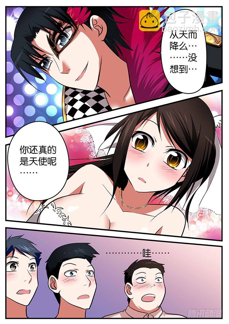 ☕爱神巧克力进行时 020 天使与恶魔 第8页