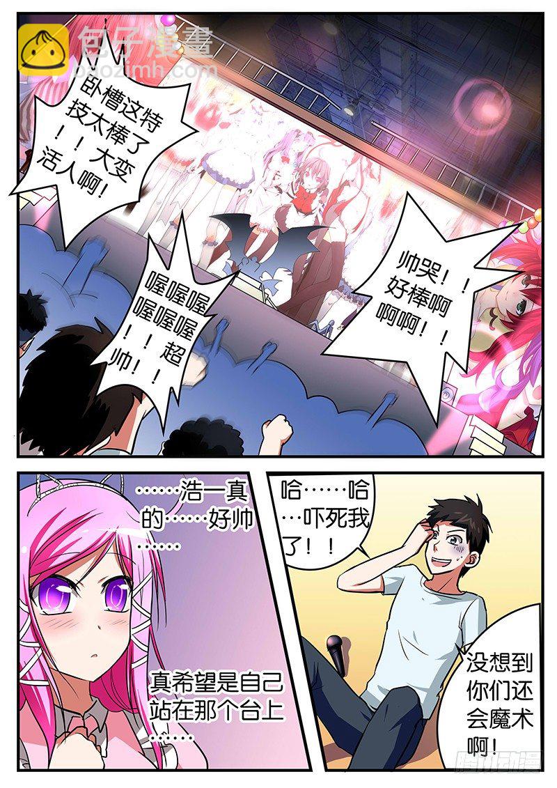 ☕爱神巧克力进行时 020 天使与恶魔 第9页