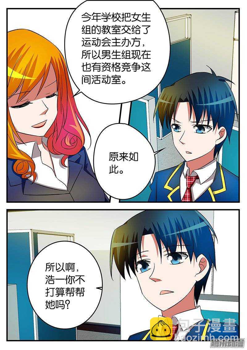 ☕爱神巧克力进行时 198 活动室 第4页