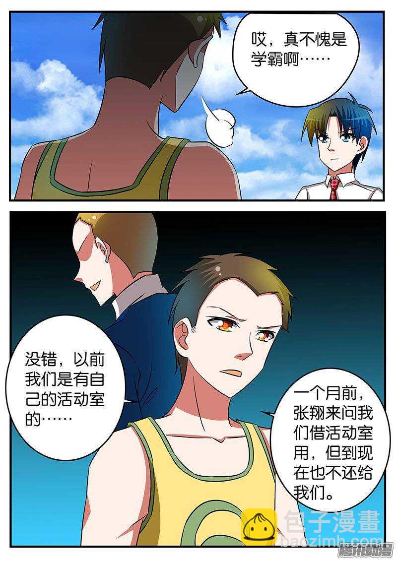 ☕爱神巧克力进行时 200 活动室里的谈判 第3页