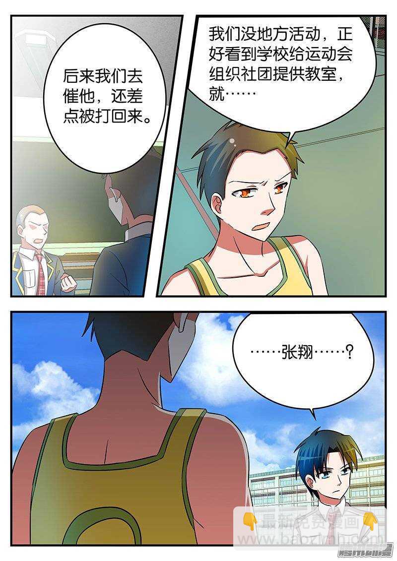 ☕爱神巧克力进行时 200 活动室里的谈判 第4页