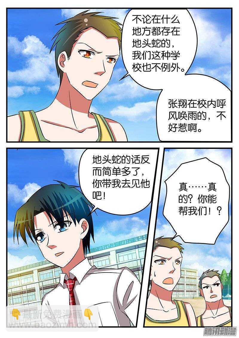 ☕爱神巧克力进行时 200 活动室里的谈判 第5页