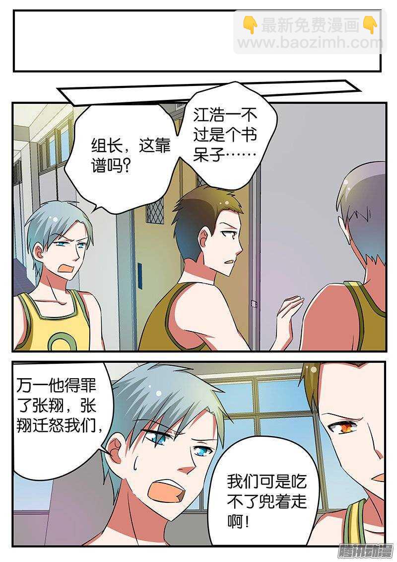 ☕爱神巧克力进行时 200 活动室里的谈判 第6页