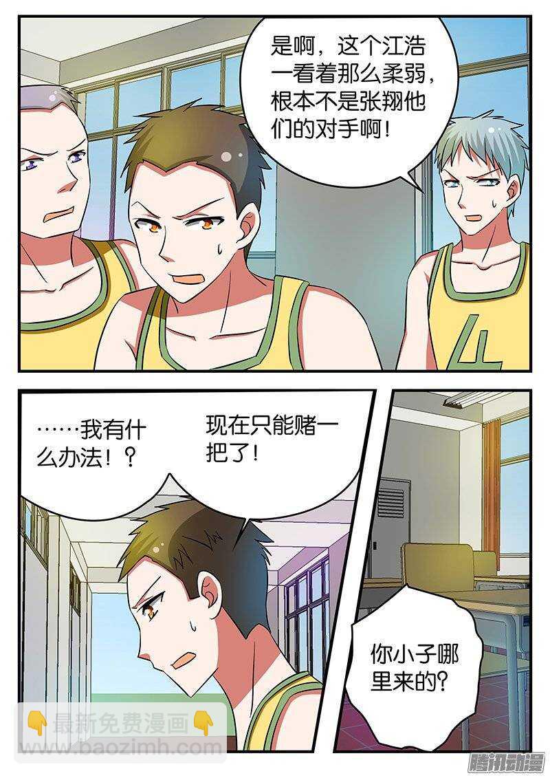 ☕爱神巧克力进行时 200 活动室里的谈判 第7页
