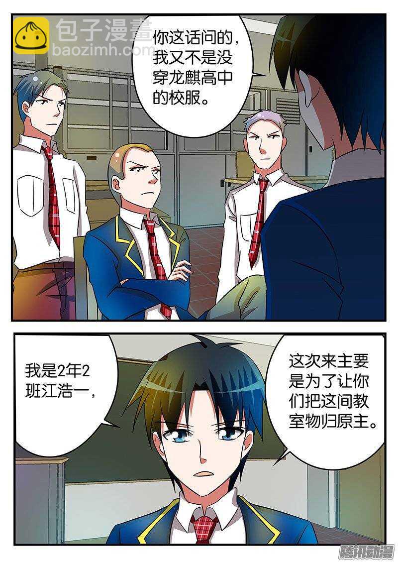 ☕爱神巧克力进行时 200 活动室里的谈判 第8页