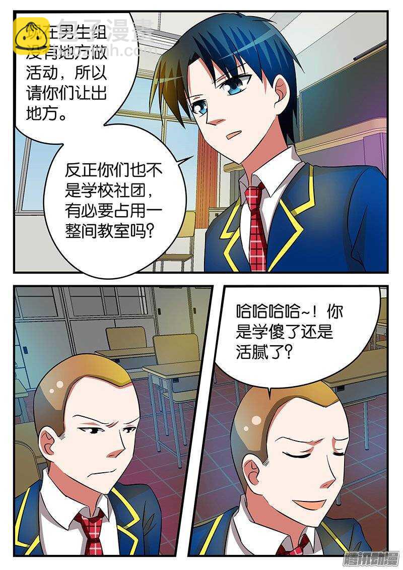 ☕爱神巧克力进行时 200 活动室里的谈判 第9页