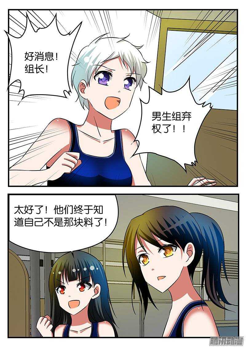 ☕爱神巧克力进行时 202 性格 第1页
