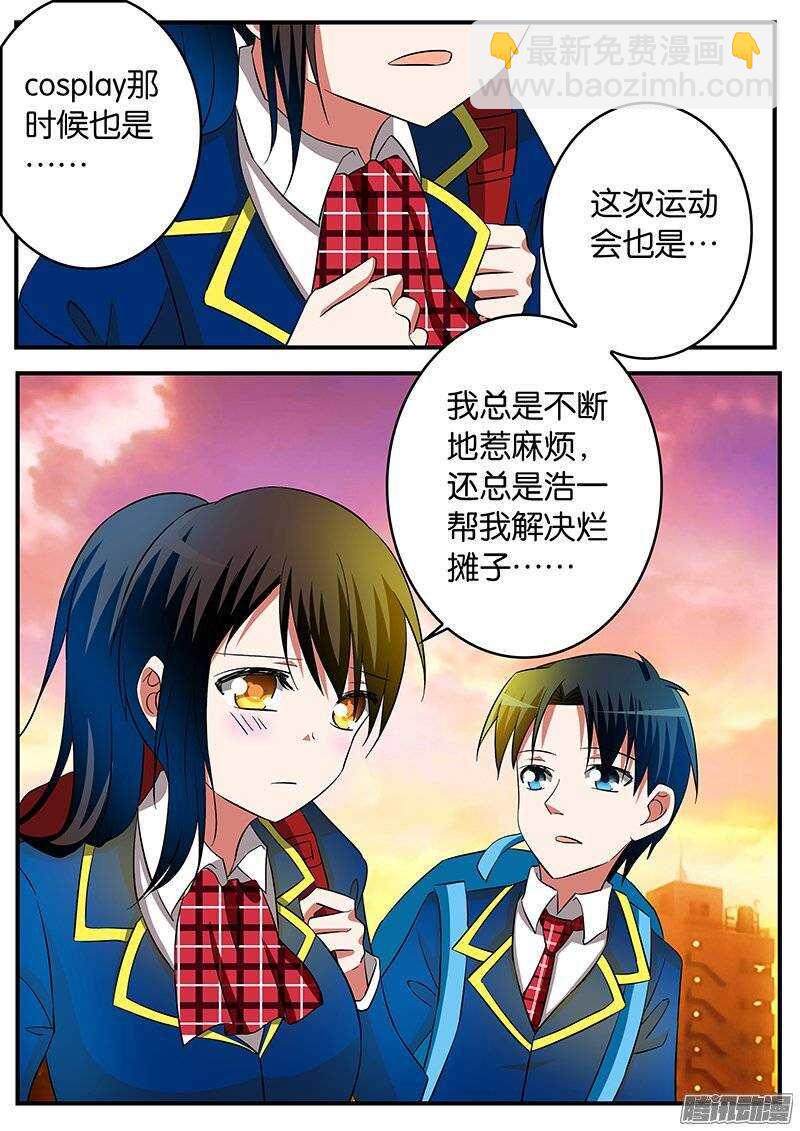 ☕爱神巧克力进行时 202 性格 第10页