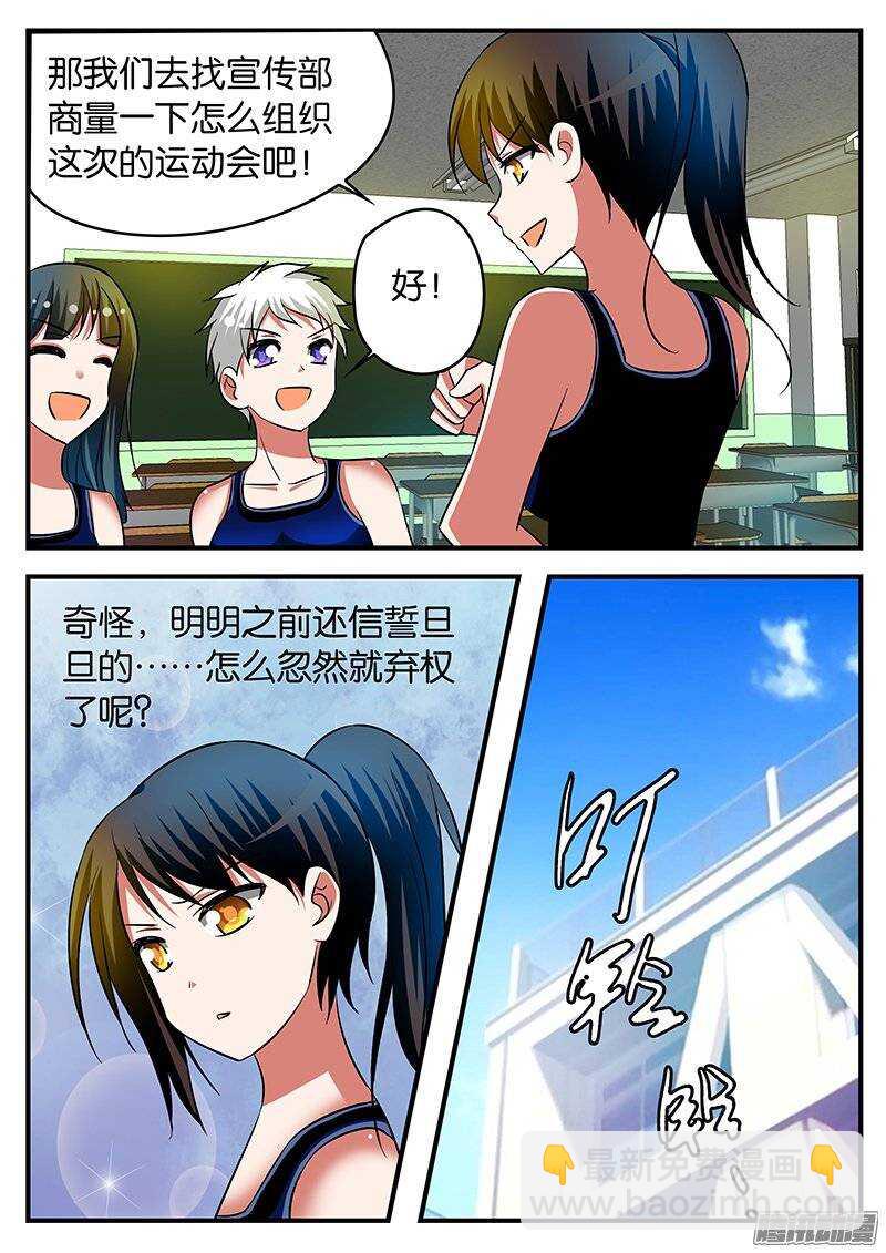☕爱神巧克力进行时 202 性格 第2页