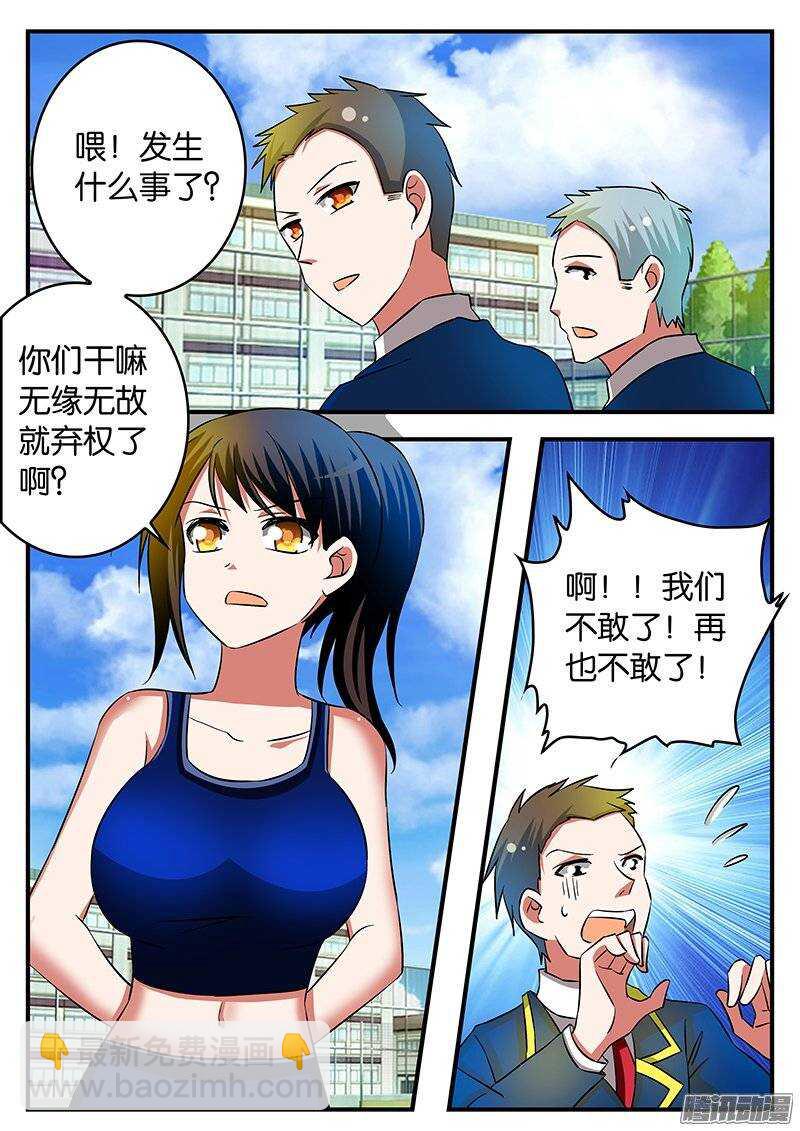 ☕爱神巧克力进行时 202 性格 第3页