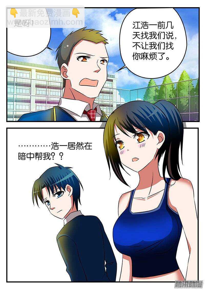 ☕爱神巧克力进行时 202 性格 第5页