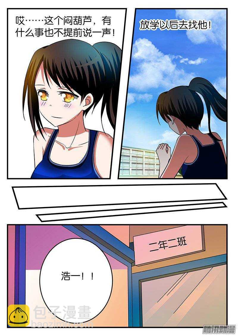 ☕爱神巧克力进行时 202 性格 第6页