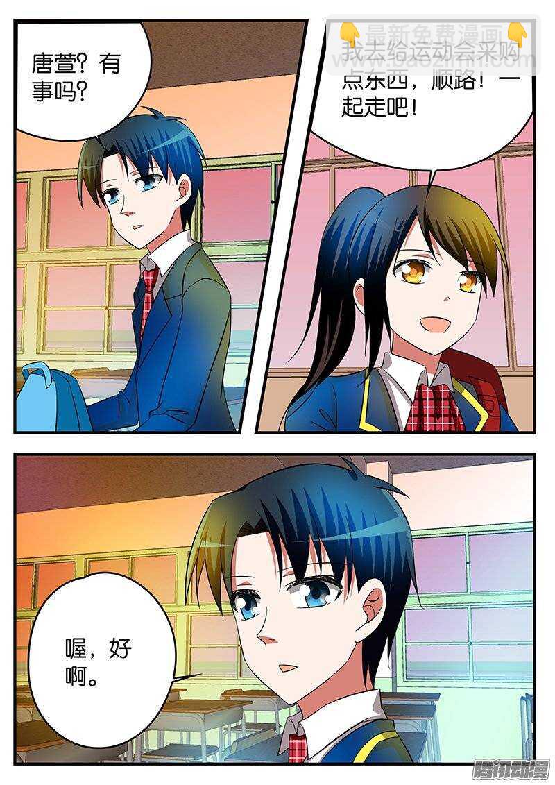 ☕爱神巧克力进行时 202 性格 第7页