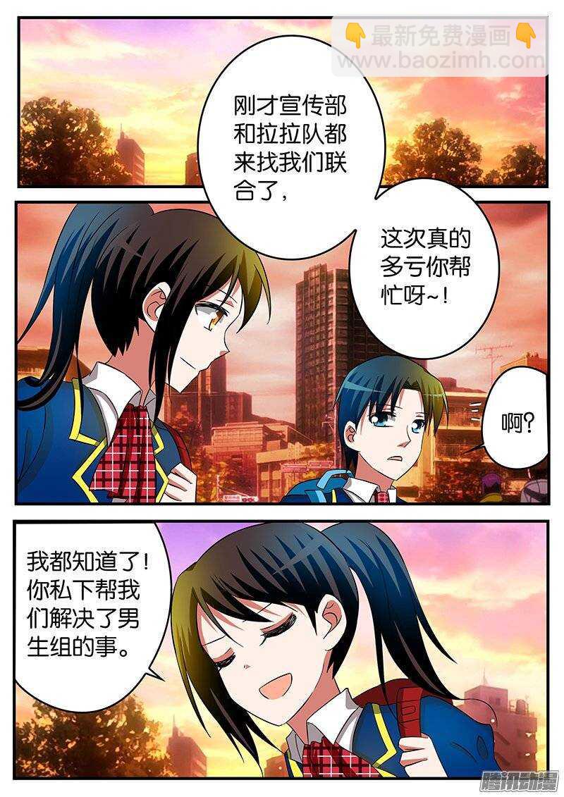 ☕爱神巧克力进行时 202 性格 第8页