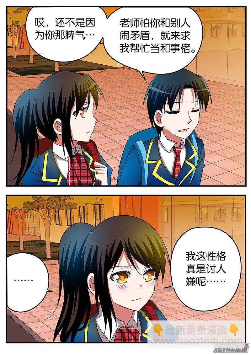 ☕爱神巧克力进行时 202 性格 第9页