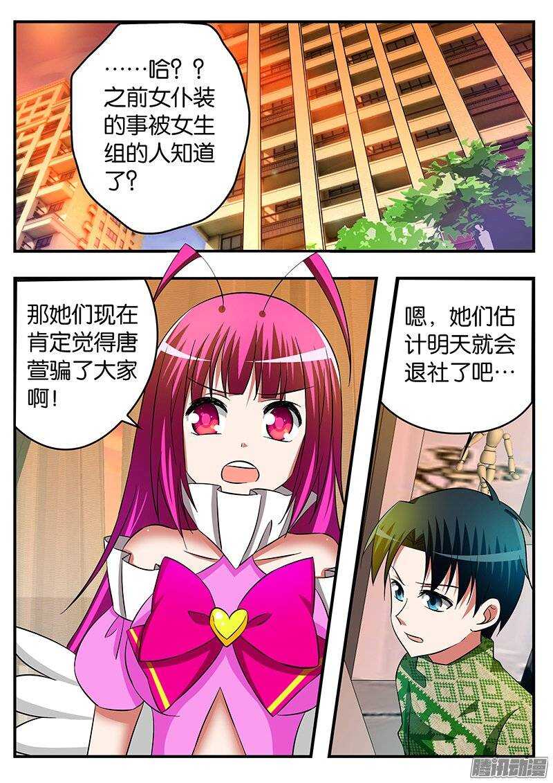 ☕爱神巧克力进行时 204 孤家寡人 第1页
