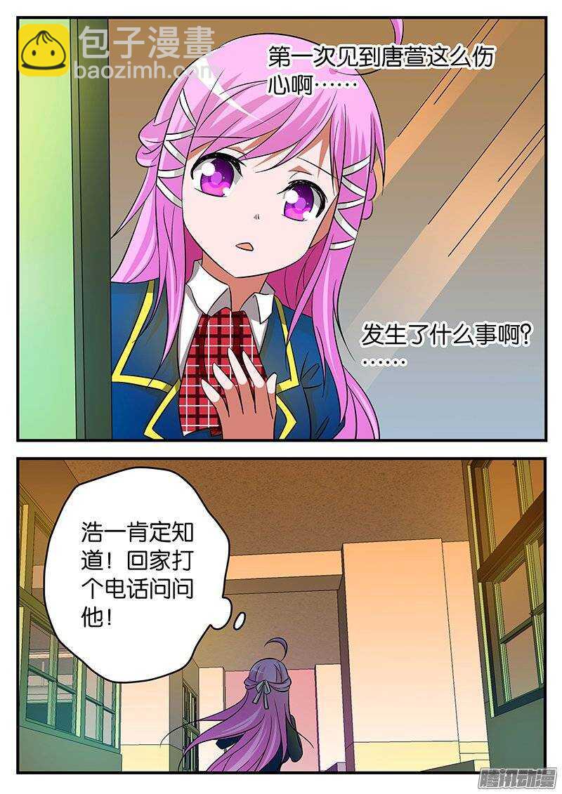 ☕爱神巧克力进行时 204 孤家寡人 第10页