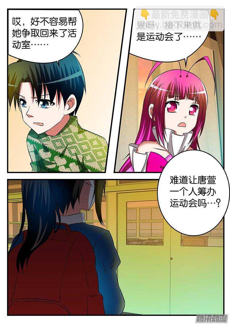 ☕爱神巧克力进行时 204 孤家寡人 第2页