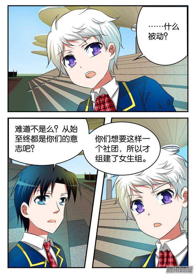 ☕爱神巧克力进行时 208 被动 第1页