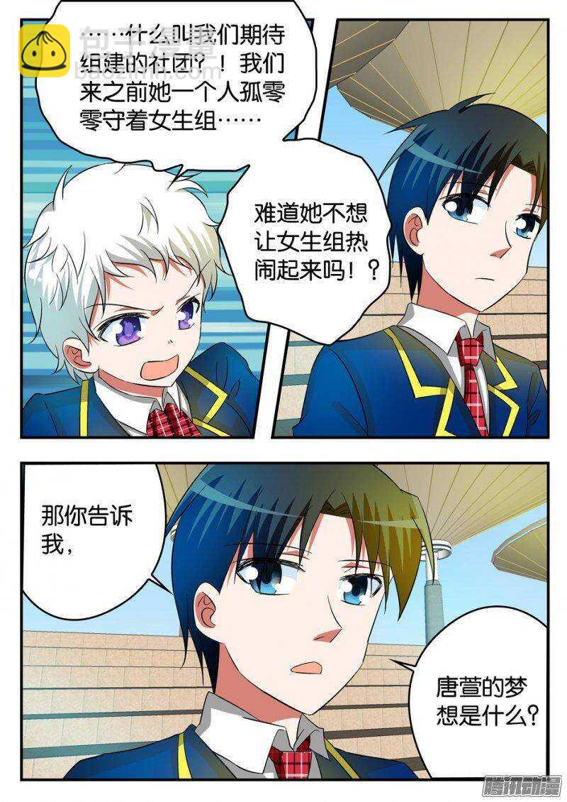 ☕爱神巧克力进行时 208 被动 第2页