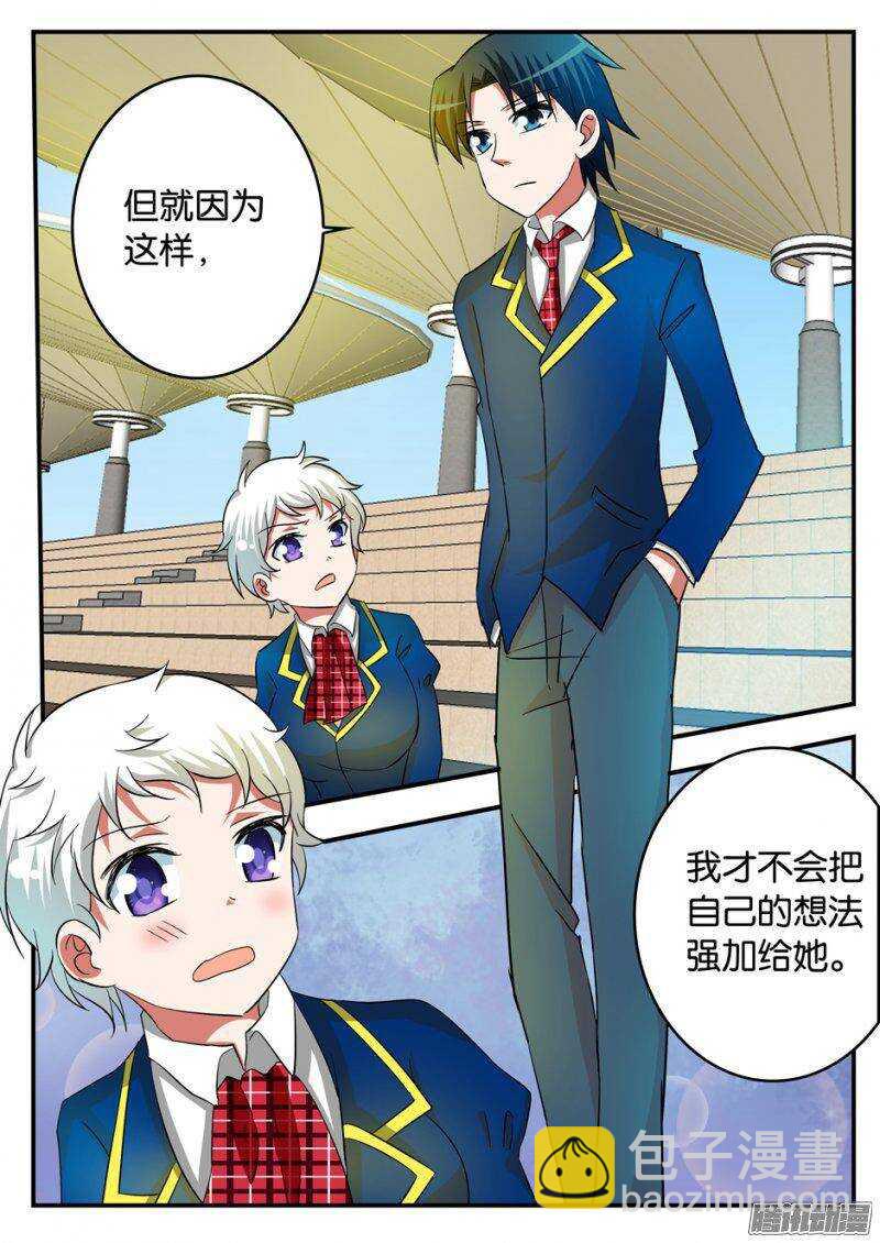☕爱神巧克力进行时 208 被动 第5页