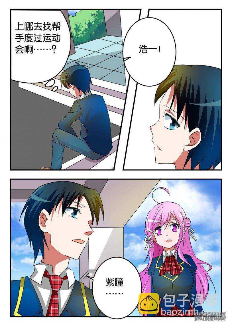 ☕爱神巧克力进行时 208 被动 第8页