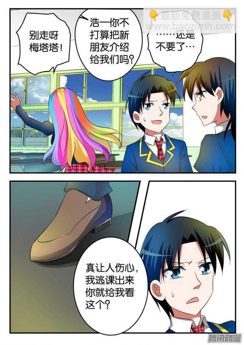 ☕爱神巧克力进行时 210 第一次求助 第7页