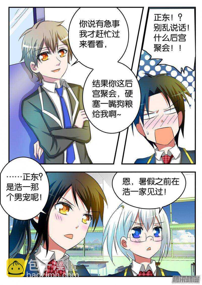 ☕爱神巧克力进行时 210 第一次求助 第8页