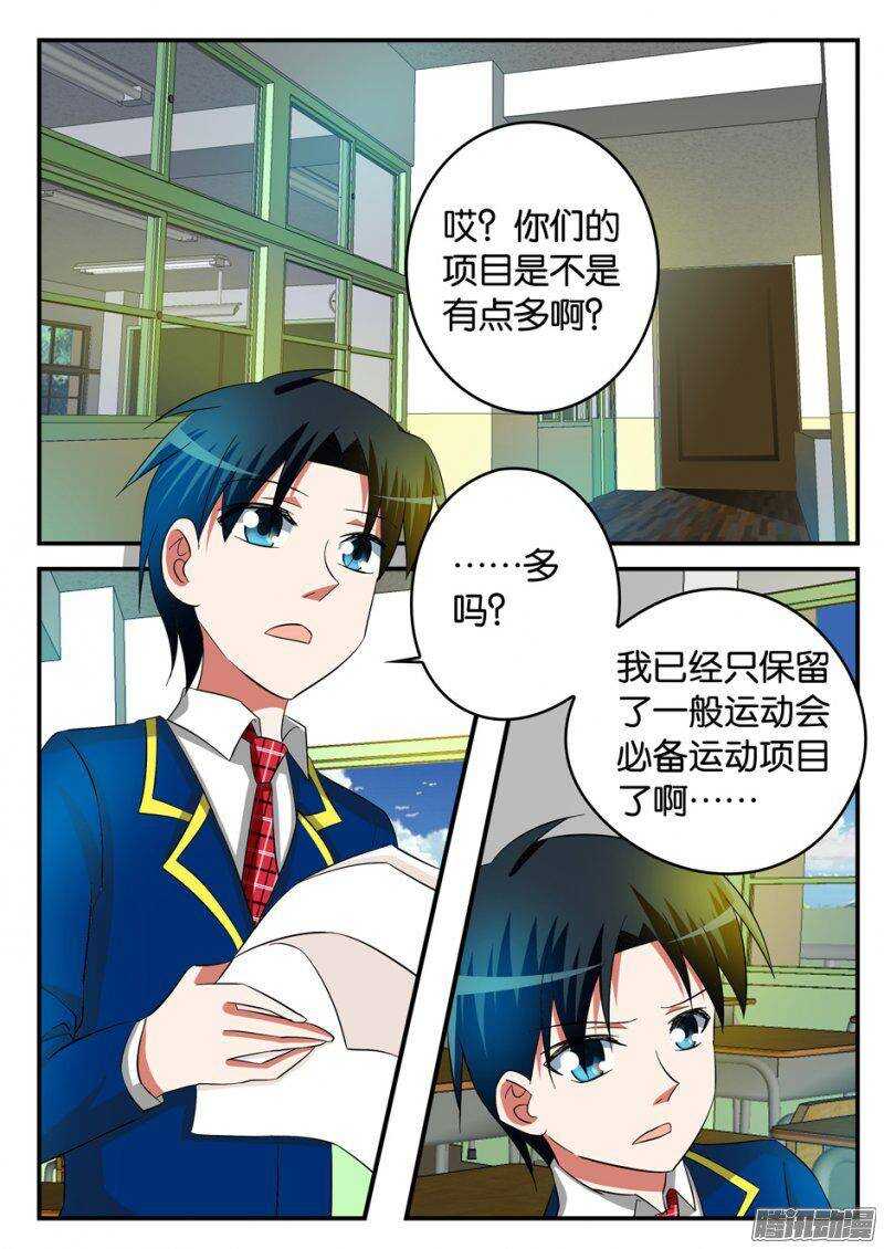 ☕爱神巧克力进行时 212 将心比心 第1页