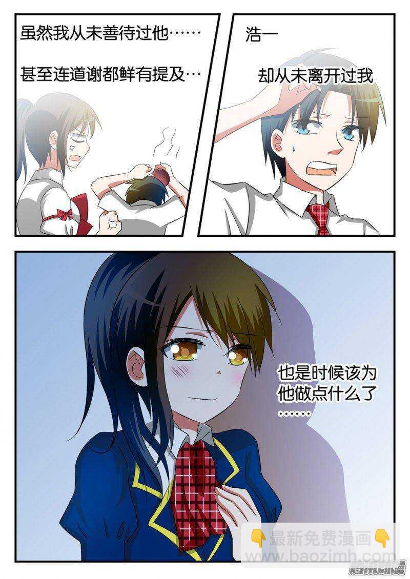 ☕爱神巧克力进行时 212 将心比心 第10页