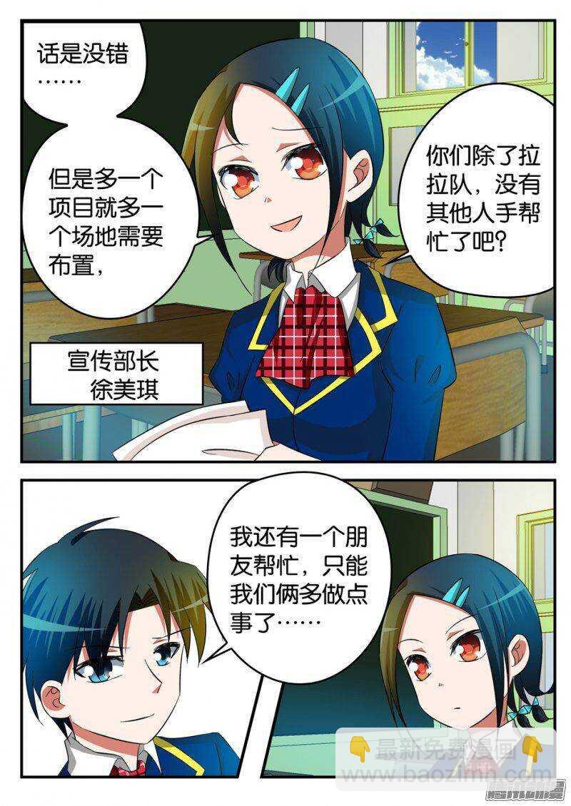 ☕爱神巧克力进行时 212 将心比心 第2页