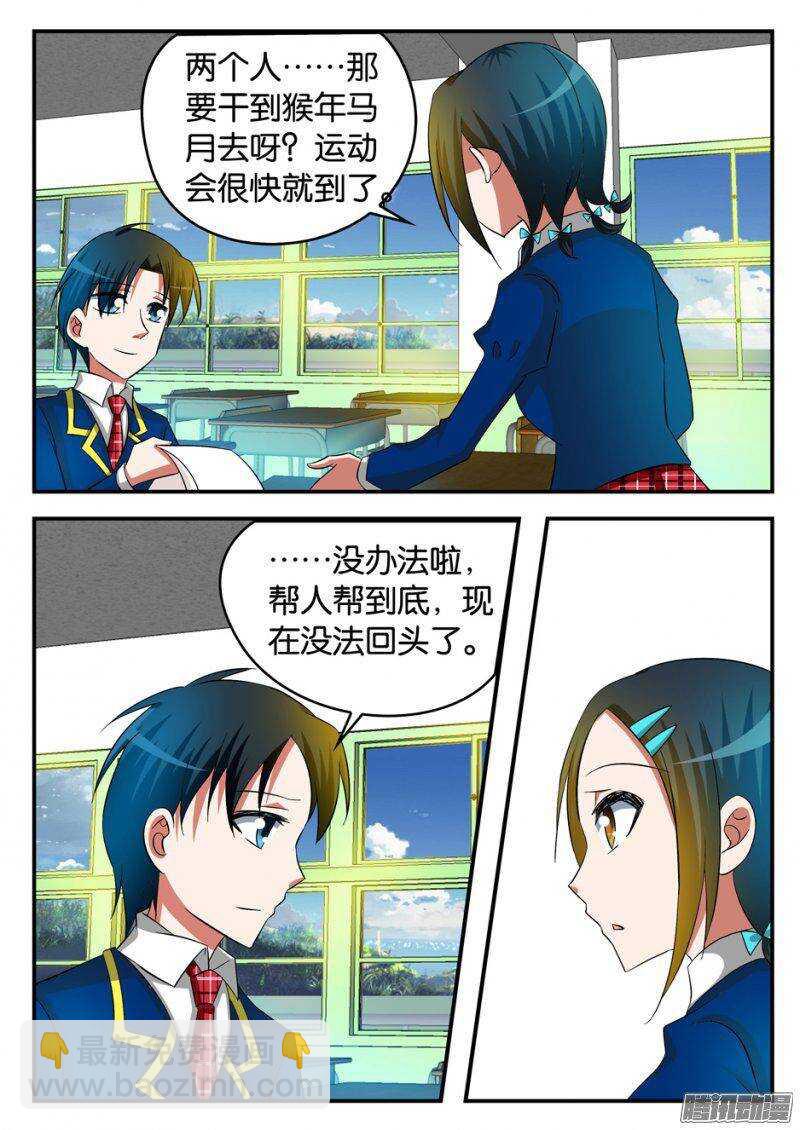 ☕爱神巧克力进行时 212 将心比心 第3页