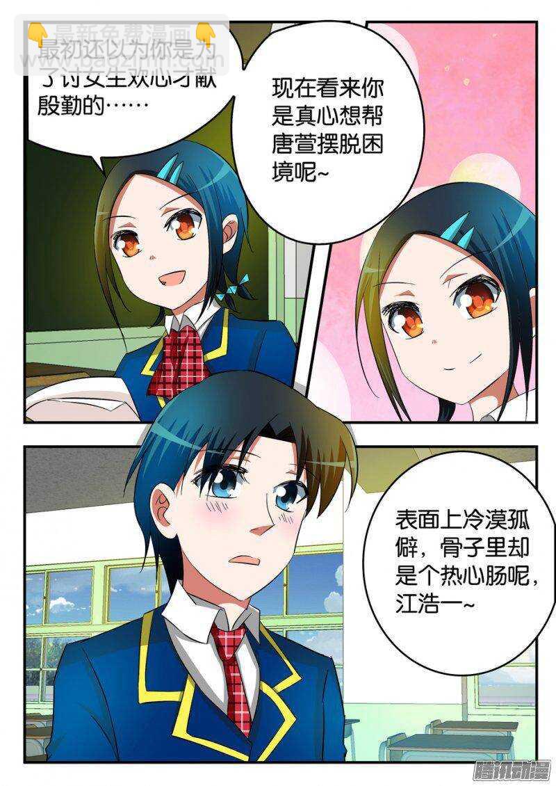 ☕爱神巧克力进行时 212 将心比心 第4页