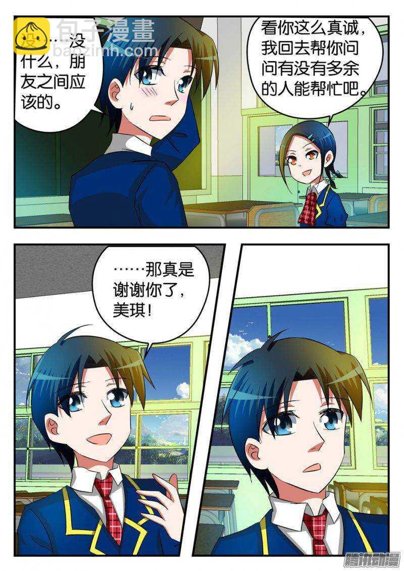 ☕爱神巧克力进行时 212 将心比心 第5页