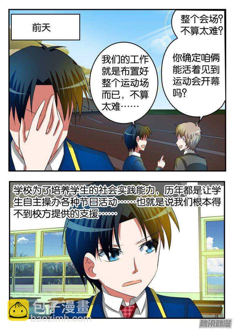 ☕爱神巧克力进行时 212 将心比心 第6页