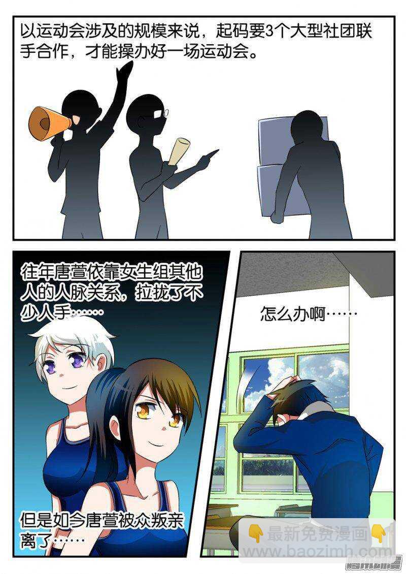 ☕爱神巧克力进行时 212 将心比心 第7页