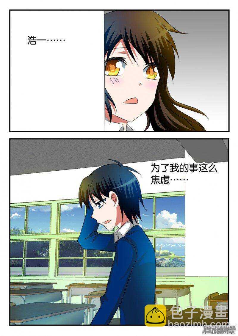 ☕爱神巧克力进行时 212 将心比心 第8页
