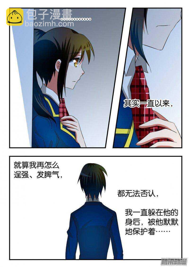 ☕爱神巧克力进行时 212 将心比心 第9页