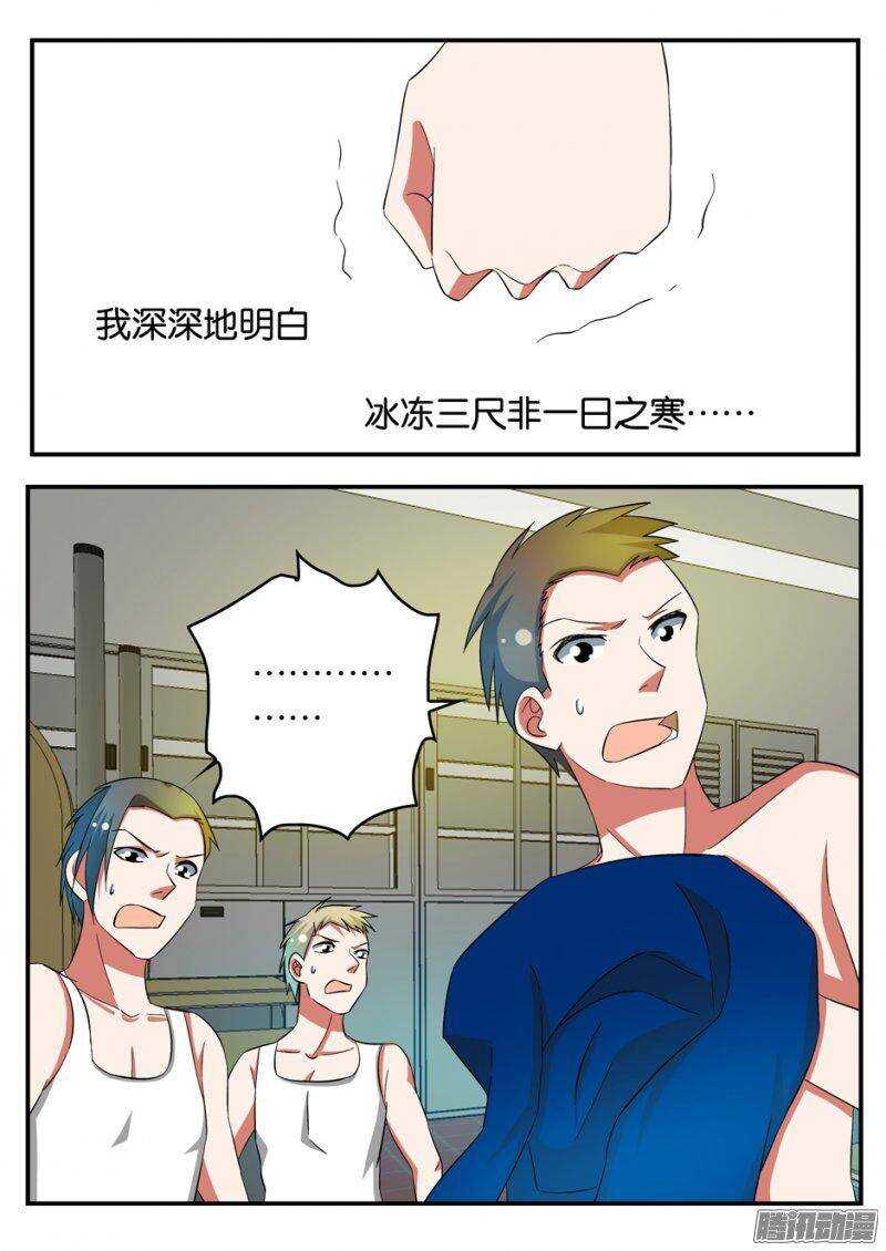 ☕爱神巧克力进行时 214 恳求 第1页