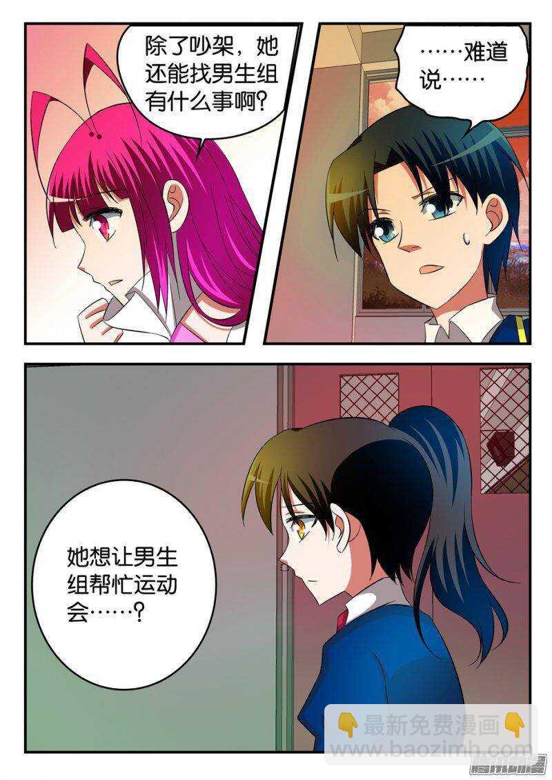 ☕爱神巧克力进行时 214 恳求 第10页