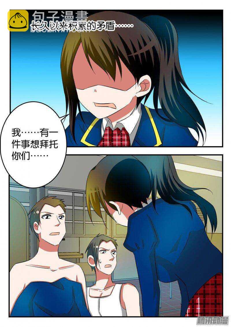 ☕爱神巧克力进行时 214 恳求 第3页