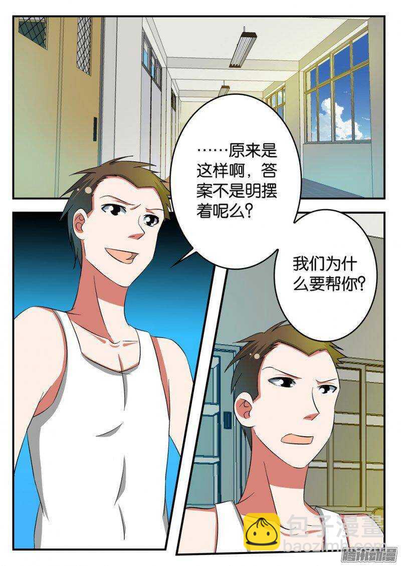 ☕爱神巧克力进行时 214 恳求 第4页