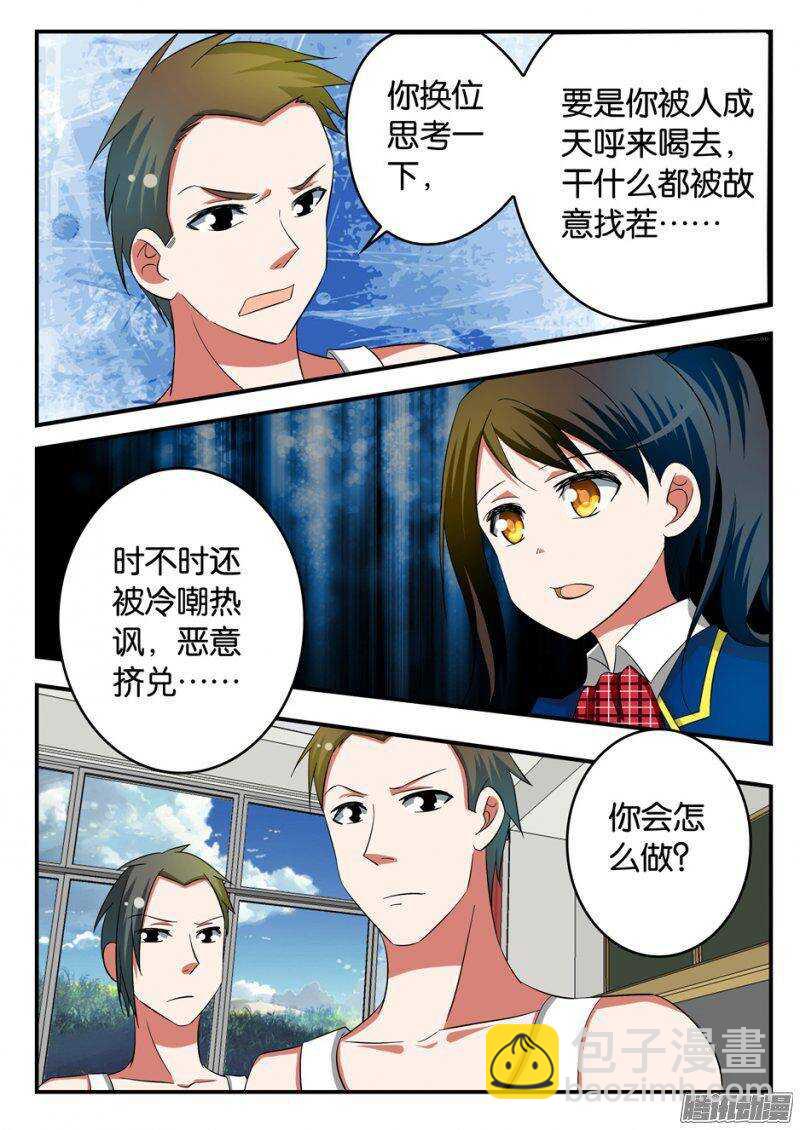 ☕爱神巧克力进行时 214 恳求 第6页